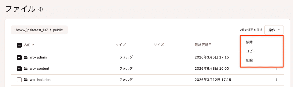 MyKinstaのファイルマネージャーの一括操作