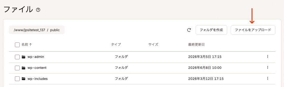 MyKinstaのファイルマネージャーでファイルをアップロード