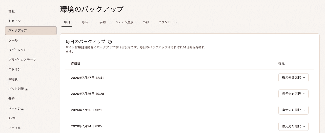 MyKinstaの「バックアップ」画面