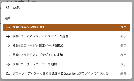 コマンドパレットの新モーダル